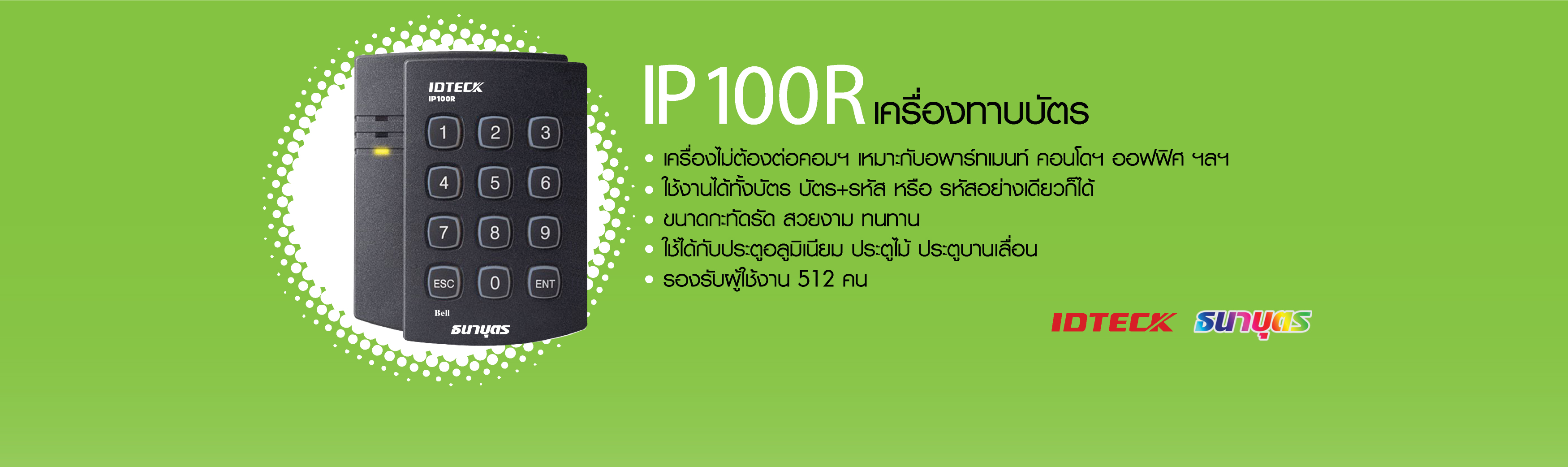 IP100R