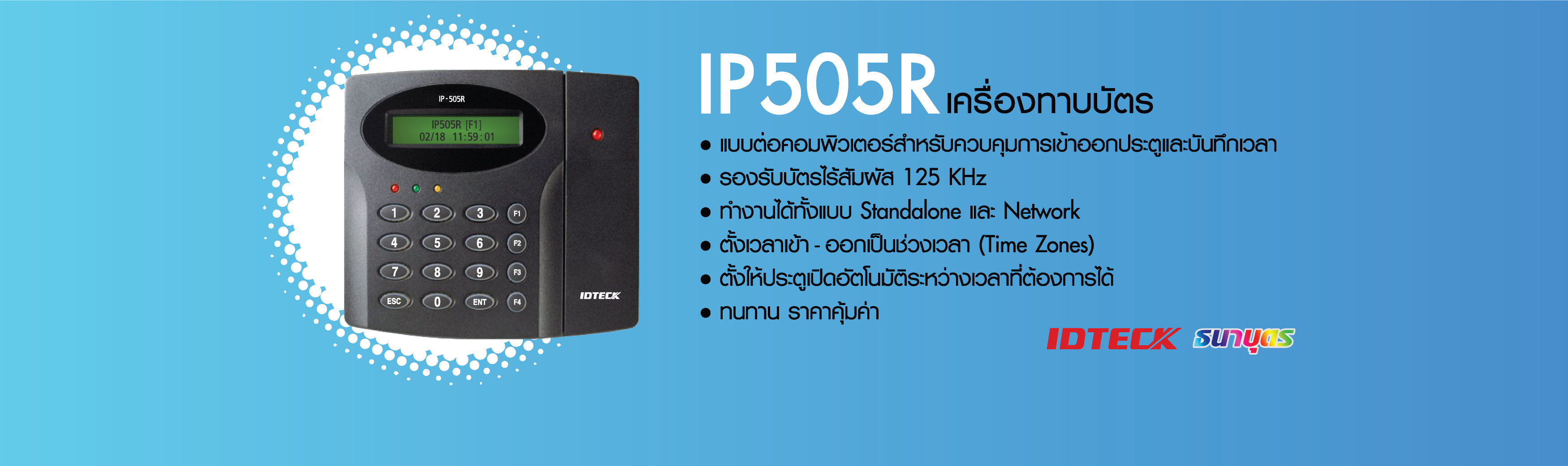 IP505R