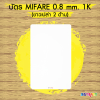 Click-button-Mifare-1K-0.8-mm