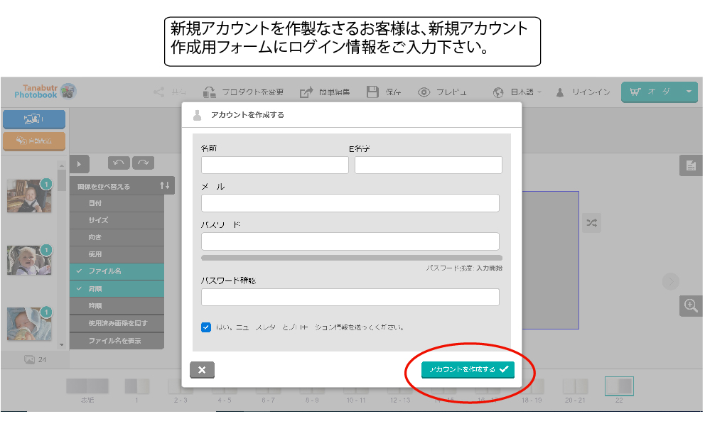 ステップ 3. アカウントの作成