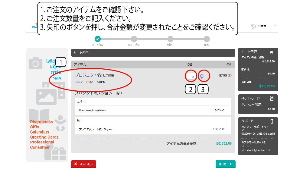 ステップ 6. ご注文アイテム、ご注文数量および金額をご確認下さい