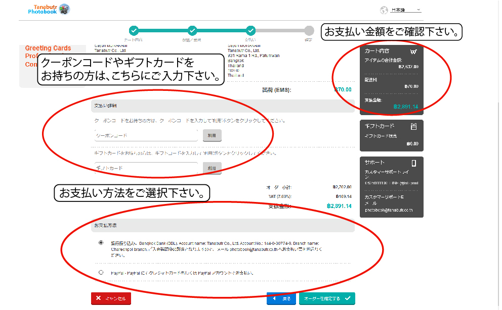 ステップ 8. 配送先のご住所 をご確認下さい。