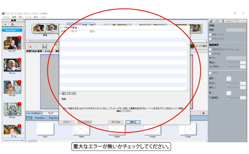 ステップ 2. 重大なエラーが無いかチェックしてください。