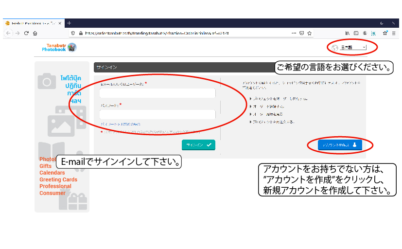 ステップ 7. 新規アカウントのご作成