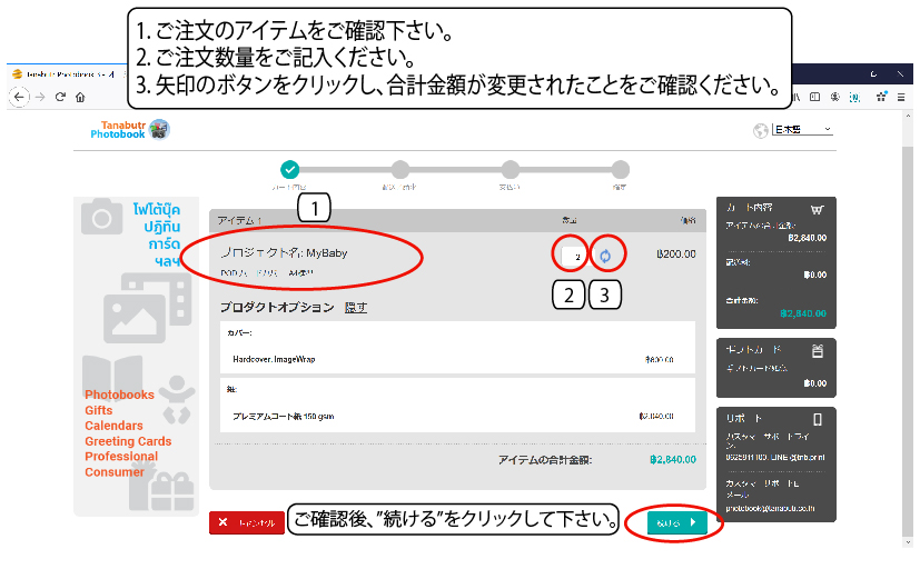 ステップ 9. ご注文アイテム、ご注文数量および金額のご確認。