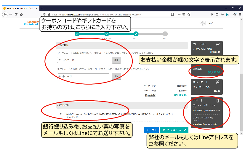 ステップ 12. クーポンのご入力およびお支払い。