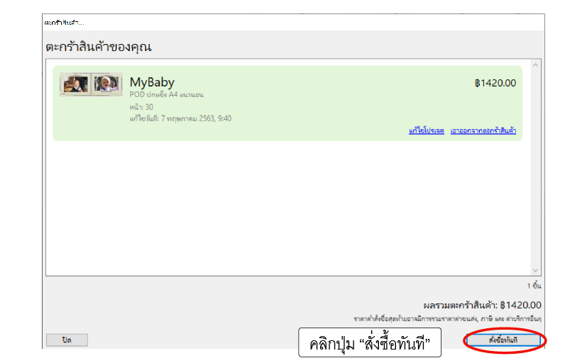 ขั้นตอนที่ 3. อ่านเงื่อนไขและตกลง