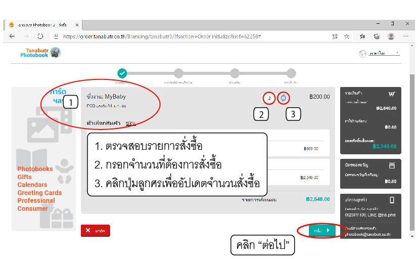 ขั้นตอนที่ 8. ตรวจสอบรายการสั่งซื้อ