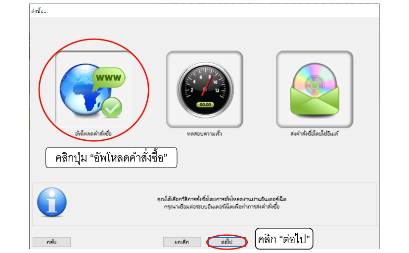 ขั้นตอนที่ 13. หน้าจออัปโหลดข้อมูล