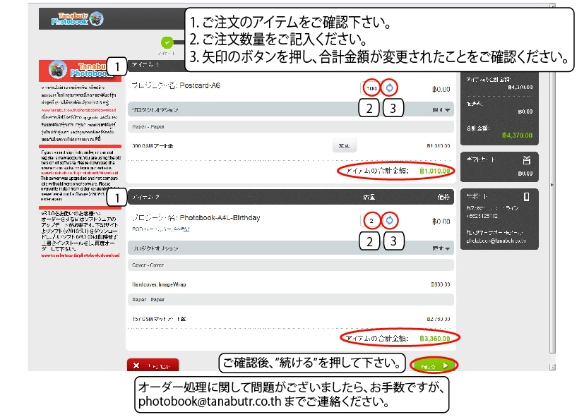 ステップ 12. ご注文アイテム、ご注文数量および金額をご確認下さい。 