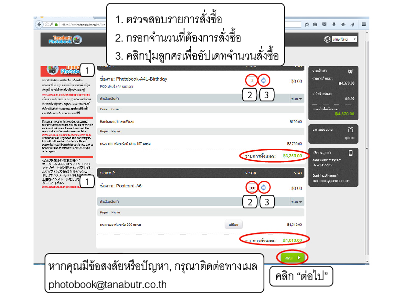 Step 12. Confirm your items, quantity and amount.