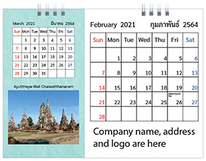 Tanabutr's Calendar-Feb